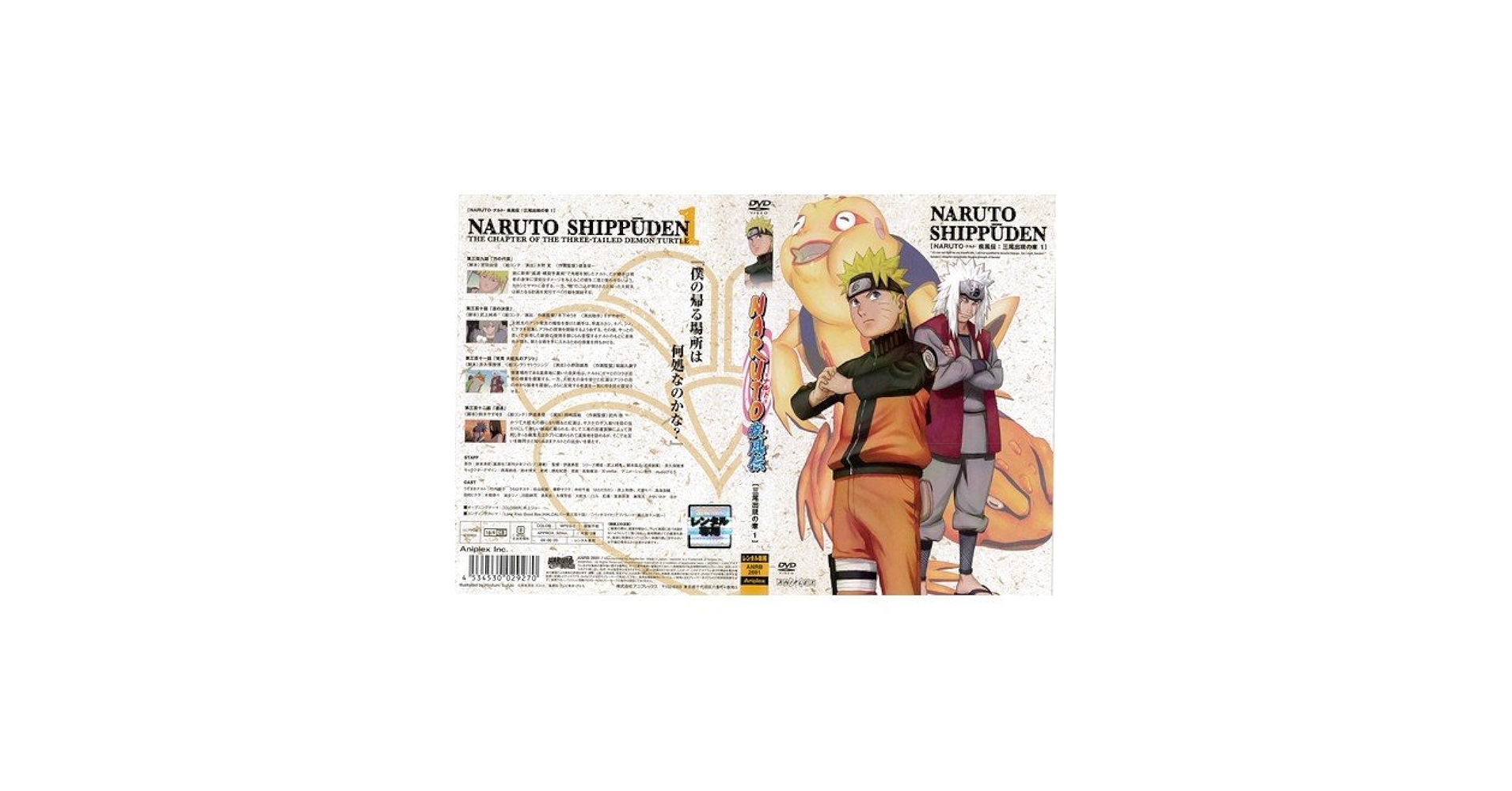 Amazon.co.jp: NARUTO ナルト疾風伝 三尾出現の章1[レンタル落ち